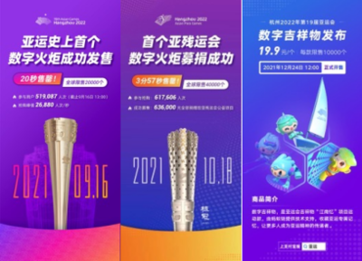 亚运在中国 数字特许商品上线，珍藏赛事中的中国故事
