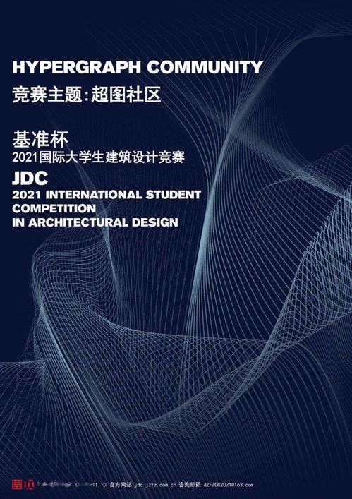 JDC基准杯2021国际大学生建筑设计竞赛正式启动，创意开发与建筑艺术跨界融合