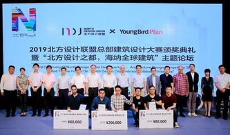 北方设计联盟 筑国际竞赛舞台，汇全球智慧之光