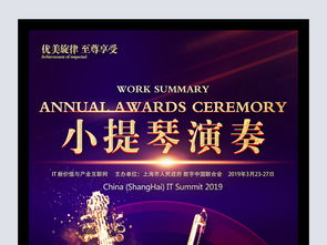 弦动未来 高端小提琴赛事策划及视觉形象设计