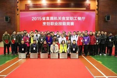 2015省直属机关食堂职工餐厅烹饪职业技能竞赛在杭州成功举办